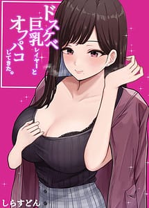 Read Dosukebe Kyonyuu Layer to Off-Pako Shitekita