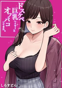 Page 1: 000.jpg | Dosukebe Kyonyuu Layer to Off-Pako Shitekita | View Page!