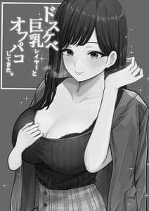 Page 2: 001.jpg | Dosukebe Kyonyuu Layer to Off-Pako Shitekita | View Page!