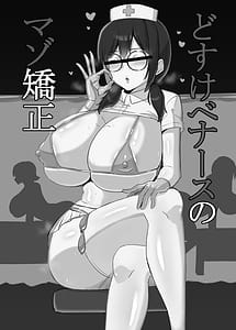Page 2: 001.jpg | Dosukebe Naasu no Mazo Kyousei | View Page!