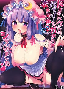 Read Dosukebe Pet no Patchouli to Gachihame Honki Koubi Shichaimashita with English Translation