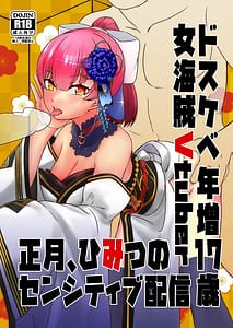 Page 1: 000.jpg | Dosukebe Toshima 17-sai Onna Kaizoku Vtuber Shogatsu Himitsu no Senshitibu Haishin | View Page!