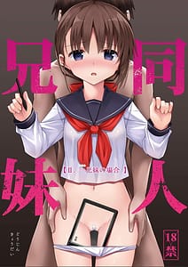 Page 1: 000.jpg | Doujin Kyoudai II. Hajime Kyoudai no Baai | View Page!