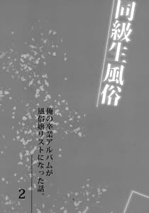 Page 7: 006.jpg | Doukyusei Fuuzoku 2 | View Page!