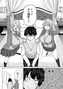 Page 9: 008.jpg | Doukyuusei no Futago to AV Toru Hanashi | View Page!