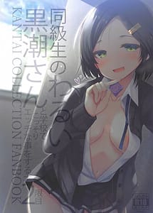 Read Doukyuusei no Warui Kuroshio-san to Gakkou de Kossori Ecchi na Koto o Suru Hon 2 Genme
