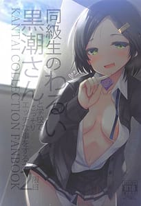 Page 1: 000.jpg | Doukyuusei no Warui Kuroshio-san to Gakkou de Kossori Ecchi na Koto o Suru Hon 2 Genme | View Page!