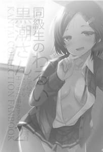 Page 2: 001.jpg | Doukyuusei no Warui Kuroshio-san to Gakkou de Kossori Ecchi na Koto o Suru Hon 2 Genme | View Page!