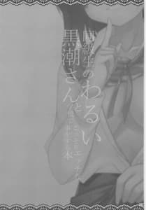 Page 2: 001.jpg | Doukyuusei no Warui Kuroshio-san to Gakkou de Kossori Ecchi na Koto wo Suru Hon | View Page!
