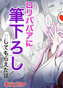Read Doutei Kojirasete Kamidanomi Shitara Loli Babaa Ni Fudeoroshi Shite Moraeta Hanashi