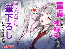 Page 1: 000.jpg | Doutei Kojirasete Kamidanomi Shitara Loli Babaa Ni Fudeoroshi Shite Moraeta Hanashi | View Page!