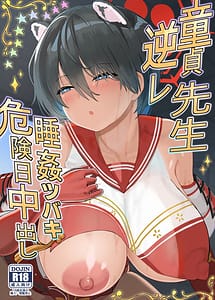 Read Doutei Sensei Gyakure Suikan Tsubaki Kikenbi Nakadashi
