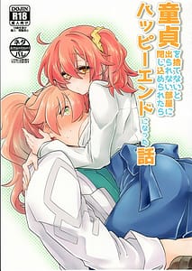 Page 1: 000.jpg | Doutei wo Sutenai to Derarenai Heya ni Tojikomerareta Happy End ni Natta Hanashi | View Page!