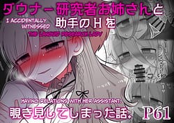 Page 1: 000.jpg | Downer Kenkyuusha Onee-san to Joshu no H o Nozokimi Shiteshimatta Hanashi | View Page!