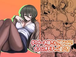 Page 1: 000.jpg | Downer Onee-san ga Shiranai Otona no Omocha no Asobikata | View Page!