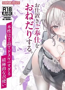 Read Downer na Deka Chichi Maid-san wa Gohoushi wo Onedari Suru.-Honshou wa Gehin de Dosukebe Sugiru Sekkyoku Teki na Meshitsukai-