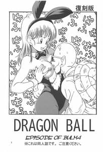 Page 2: 001.jpg | Dragon Ball Episode of Bulma 1 Fukkokuban | View Page!