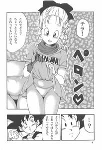 Page 5: 004.jpg | Dragon Ball Episode of Bulma 1 Fukkokuban | View Page!