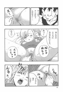 Page 15: 014.jpg | Dragon Ball Episode of Bulma 1 Fukkokuban | View Page!