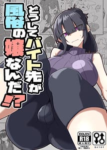 Read Dshite Baito-saki Ga Fzoku no Jnanda with English Translation