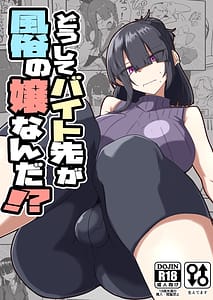 Page 1: 000.jpg | Dshite Baito-saki Ga Fzoku no Jnanda | View Page!