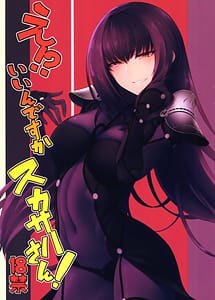 Read E! Iin desu ka Scathach-san! with English Translation