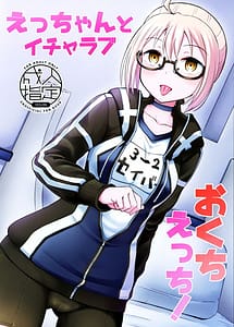 Read Ecchan to Icha Love Okuchi Ecchi with English Translation