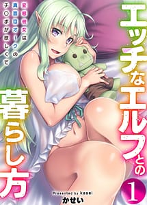 Read Ecchi na Elf to no Kurashikata Vol.1-Hentai Kanojo wa Majime Orc no Chinpo ga Hoshikute-