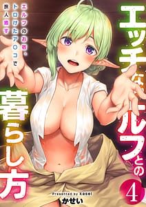 Page 1: 000.jpg | Ecchi na Elf to no Kurashikata Vol.4-Elf no Oyado Toroketa Asoko de Tabibito Iyasu- | View Page!