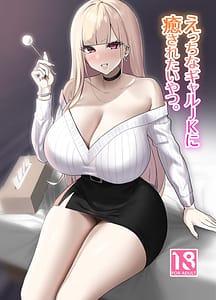 Page 1: 000.jpg | Ecchi na Gal JK ni Iyasaretai Yatsu | View Page!