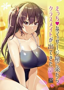 Page 1: 000.jpg | Ecchi na Massage-ya ni Kitara Classmate ga Dete kita Hanashi | View Page!