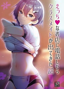 Read Ecchi na Omise ni Denwa shitara Classmate ga Dete kita Hanashi with English Translation