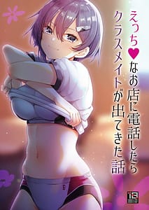 Page 1: 000.jpg | Ecchi na Omise ni Denwa shitara Classmate ga Dete kita Hanashi | View Page!