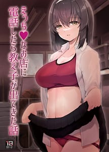 Read Ecchi na Omise ni Denwa shitara Oshiego ga Detekita Hanashi