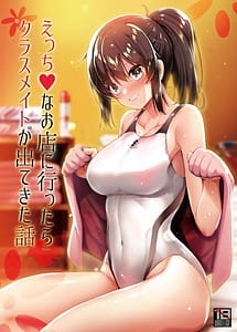 Read Ecchi na Omise ni Ittara Classmate ga Dete Kita Hanashi