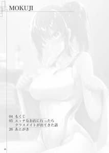 Page 3: 002.jpg | Ecchi na Omise ni Ittara Classmate ga Dete Kita Hanashi | View Page!