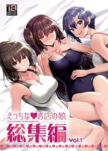 Read Ecchi na Omise no Musume -Soushuuhen- vol.1