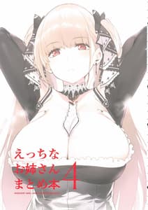 Page 3: 002.jpg | Ecchi na Oneesan Matome Hon 4 | View Page!