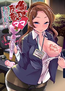 Read Echi Echi Reverse! Rinri Hanten Mama 1 with English Translation