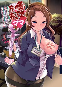 Page 1: 000.jpg | Echi Echi Reverse! Rinri Hanten Mama 1 | View Page!