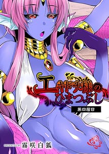 Page 1: 000.jpg | Echidna-sama no Himatsubushi Dai Yon Soume | View Page!