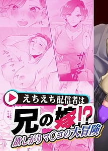 Read Echiechi Haishin wa Ani no Yome
