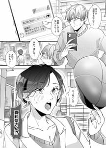 Page 11: 010.jpg | Echiechi Haishin wa Ani no Yome | View Page!