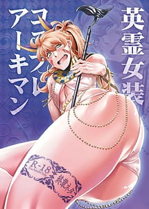 Read Eirei Josou Cosplay Archaman with English Translation