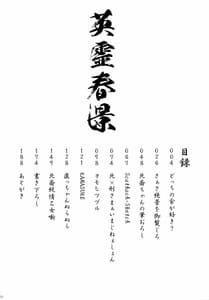 Page 2: 001.jpg | Eirei Shunkei FGO -Soushuuhen | View Page!