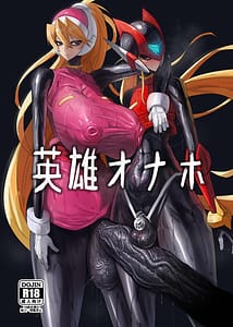 Page 1: 000.jpg | Eiyuu Onahole | View Page!