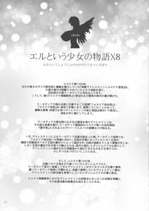 Page 2: 001.jpg | El Toiu Shoujo no Monogatari X8 | View Page!
