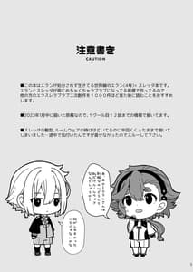 Page 3: 002.jpg | Elan to Suletta no Sex Shinai to Derarenai Heya | View Page!