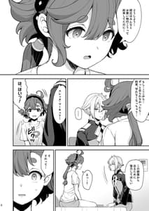 Page 6: 005.jpg | Elan to Suletta no Sex Shinai to Derarenai Heya | View Page!