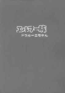 Page 4: 003.jpg | Elf Zoku -Drouet-chan | View Page!